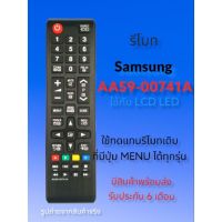 รีโมททีวีซัมซุง​ Samsung​ AA59-00741A