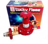 Lucky flame หัวปรับแก๊สแรงดันสูง แบบปลอดภัย L-322S