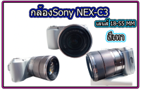 กล้องมือสอง Sony  NEX-C3 16.2 MEGA PIXELS เลนส์18-55 mm