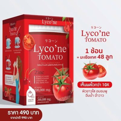 Lycone Tomato ไลโคเน่ น้ำชงมะเขือเทศ แบบผง ไลโคเน่โทะเมโท ไลโคปีน คอลลาเจน 1 กระปุก ปริมาณ 200 กรัม