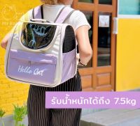 ?สินค้าพร้อมส่ง? กระเป๋าสัตว์เลี้ยง กระเป๋าแมว กระเป๋าหมา