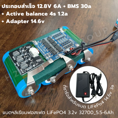 แบตเตอรี่ ลิเธียมฟอสเฟต lifepo4 5500-6000mAh 12.8V แบตใหม่ ประกอบสำเร็จ มีจรฺ BMS ป้องกัน  ใช้ในงาน ลําโพงบลูทูธ DIY UPS โซล่าเซลล์ จักรยานไฟฟ้า