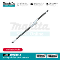 MAKITA 197739-5 : ชุดหัวเล็มพุ่มก้านตรง EN410MP