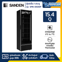 ตู้แช่เย็น 1 ประตู SANDEN รุ่น SPB-0500P ขนาด 15.4Q สีดำ ( รับประกันนาน 5 ปี )