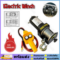 รอกไฟฟ้า 12v รอกสลิงไฟฟ้า12V วินซ์ไฟฟ้า12v winch12v กว้านสลิงไฟฟ้า รอกลากรถ รอกยกของ 12v มอเตอร์กันน้ำ 2000lb รอกสลิงไฟฟ้า กว้านไฟฟ้าอเนกประสงค์ แรงฉุดแนวนอน200KG สลิงยาว8M【ร้านกรุงเทพ】