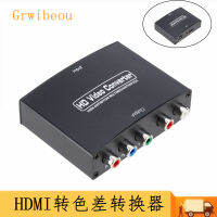 HDMI การเปลี่ยนสี HDMI TO ความแตกต่างของสี HDMI เลี้ยว YPBPR HDMI to YPBPR