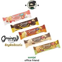 Grainey (เกรนเน่ย์) Multigrain Bar ธัญพืชอัดแท่ง ขนาด 20 กรัม มี 5รสให้เลือก