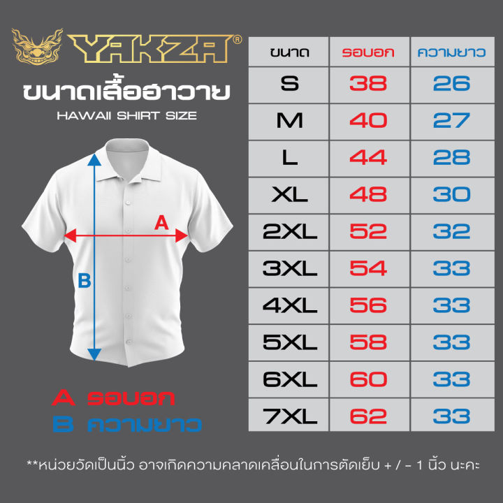 sale-ลดราคา-เสื้อฮาวาย-hawaii-งานไม่ผ่านqc-มีตำหนิ-ลดราคา-ผ้าฮาวาย-โพลีเอสเตอร์-เงางาม