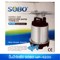 ปั๊มไดร์โว่ SOBO WP-9200 (จัดส่งฟรี)