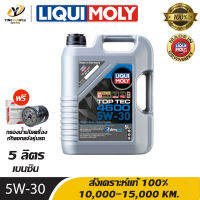 [จัดส่งฟรี]  LIQUI MOLY TOP TEC4600 5W30 น้ำมันเครื่องสังเคราะห์แท้ 100% ระยะ 10,000-15,000 กม. สำหรับเครื่องยนต์เบนซิน 4 ลิตร (ตัวเลือกกรองน้ำมันเครื่อง)