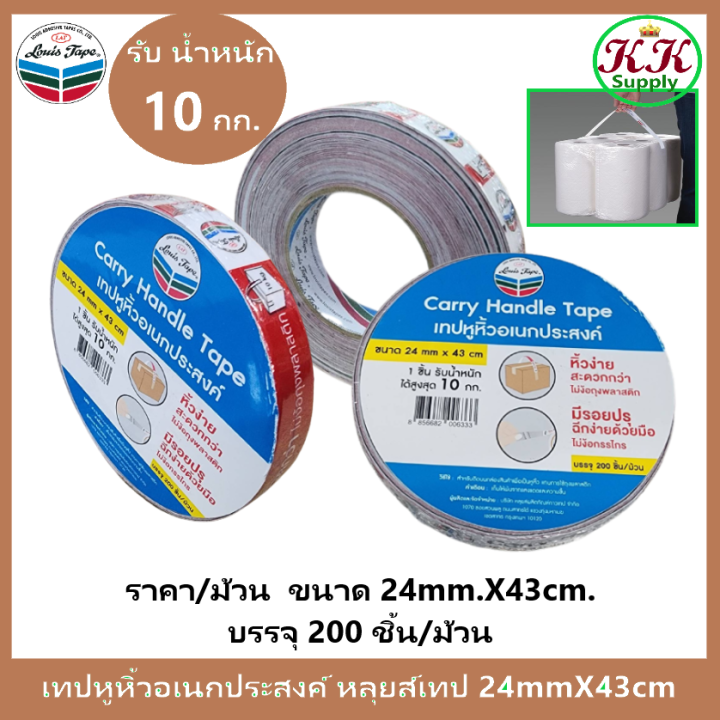 lat-louise-tape-เทปหูหิ้ว-200-ชิ้น-ต่อ-ม้วน-รับน้ำหนักได้-10-กก-ชิ้น-ขนาด-24-มม-x-43-ซม-เทปกาว-หิ้วของ-หลุยส์-เทป