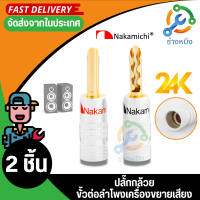 Banana 1/2คู่ 24K ชุบทองลำโพงปลั๊กกล้วยเสียงสายเชื่อมต่อสัญญาณ