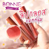 ลิปสติก ลิป เวลเวท ลิปแมต ลิปเกรซ เนื้อกำมะหยี่ นีคาร่า ของแท้100% NA1961 NEE CARA VELVET MATTE LIP GLAZE