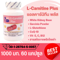 แอลคาร์นิทีน พลัส L-Carnitine Plus ตรา บลูเบิร์ด ขนาด 1000 มิลลิกรัม 60 แคปซูล