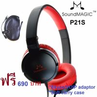 สินค้าขายดี!!! SoundMAGIC P21S Closed Back Headphones with Micหูฟังพร้อมไมค์คุณภาพรางวัลระดับโลก#664 ที่ชาร์จ แท็บเล็ต ไร้สาย เสียง หูฟัง เคส ลำโพง Wireless Bluetooth โทรศัพท์ USB ปลั๊ก เมาท์ HDMI สายคอมพิวเตอร์