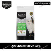 ??ส่งฟรี ส่งด่วนBlack Hawk (Cat) - Original อาหารแมว Natural Holistic สูตร Kitten ขนาด1.5kg. เก็บเงินปลายทาง ??