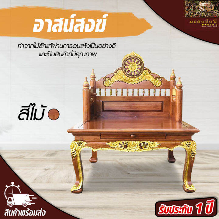 อาสน์สงฆ์-ธรรมาสน์-เก้าอี้ไม้-อาสน์สงฆ์ไม้-อาสน์สงฆ์มีที่พิง-อาสน์สงฆ์สี่ขา-อาสน์สงฆ์-ธรรมมาสน์-แท่นเทศนาteak-chair-mongkonsil