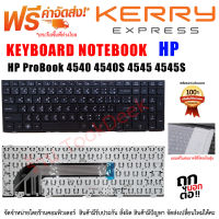 KEYBOARD HP  คีย์บอร์ด เอชพี  4540 4540S 4545 4545S