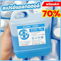 แอลกอฮอลล์ ชนิดน้ำ 70% ขนาด 1,000 ml.