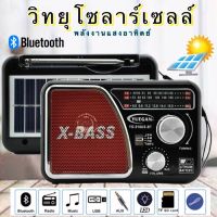 วิทยุ วิทยุโซล่าเซลล์ วิทยุพลังงานแสงอาทิตย์ Solar Radio วิทยุบลูทูธ วิทยุFM AM/USB / MP3 /SDCARD/BT วิทยุUSB วิทยุพกพา YG-518