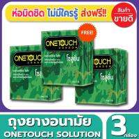 ถุงยางอนามัย Onetouch Solution Condom ถุงยางอนามัย วันทัช โซลูชั่น ขนาด 52 มม.(3ชิ้น/กล่อง) จำนวน 3 กล่อง มีสารชะลอหลั่ง ช่วยยืดเวลาของคุณกับคนรักให้ยาวนานยิ่งขึ้น