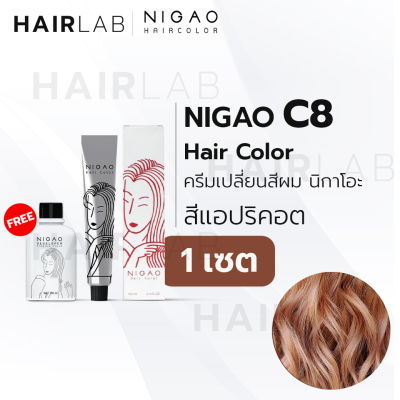 พร้อมส่ง NIGAO Hair Color C8 สีแอปริคอต นิกาโอะ ครีมเปลี่ยนสีผม สีย้อมผม ย้อมผม ไม่มีแอมโมเนีย ไร้กลิ่นฉุน