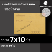 ซองกันกระแทก ไม่มีจ่าหน้า 7x10 นิ้ว Premium SET (แพ๊ค 50 ใบ)