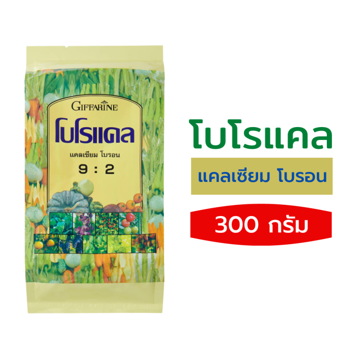 โบโรแคล-ธาตุแคลเซียม-โบรอน-รากแข็งแรง-ต้นแข็งแรง-ขยายราก-ติดผลดี-เปลือกหนา-ปุ๋ยกิฟฟารีนแท้