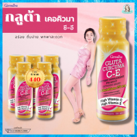 กลูต้า เคอร์คิวมา ซีอี giffarine gluta curcuma c e curcuma giffarine สินค้ากิฟฟารีน อาหารเสริม