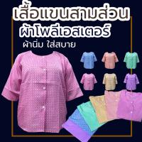 เสื้อคนแก่ผู้หญิง ผ้านิ่มใส่สบาย มีบริการเก็บเงินปลายทางนะคะ เสื้อผู้หญิง เสื้อคนแก่ เสื้อเเขนสั้น