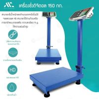 เครื่องชั่ง  เครื่องชั่งดิจิตอล 150kg300kg500kg แบบตั้งพื้น ตราชั่ง ตราชั่งดิจิตอล เครื่องชั่งคำนวนราคาชั่ง