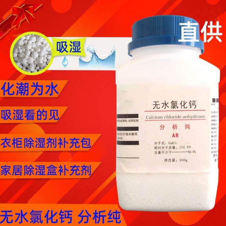 Anhydrous calcium chloride desiccant laboratory reagents dehydrant