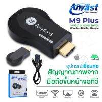 Anycast M9 Plus รุ่นใหม่ล่าสุด 2023 HDMI WIFI Display