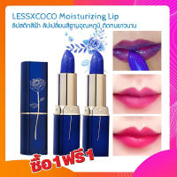 ซื้อ 1 แถม 1 ::Vashimall:: ลิปสติกเปลี่ยนสี LESSXCOCO Moisturizing Lip 3.8g. ลิปสติกกันน้ำ ลิปสีน้ำเงิน ลิปเปลี่ยนสีตามอุณหภูมิ ติดทนยาวนาน