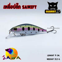 เหยื่อ JAWA เหยื่อปลั๊ก รุ่น SAWIFT (New Color)