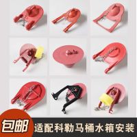 Original toilet flap cover accessories adapted to Kohler toilet water tank rubber flap cover water stop plug sealing leather plug