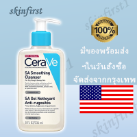 [skinfirst✨] CERAVE SA Smoothing  Cleanser ผลิตภัณฑ์ทำความสะอาด สำหรับผิวหยาบกร้าน ไม่เรียบเนียน 236ml