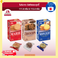 โมรินากะ บิสกิตและคุกกี้ ขนมญี่ปุ่น คุกกี้ญี่ปุ่น ช็อกโกแลตชิพ Morinaga Biscuit &amp; Cookie Marie Moonlight Chocochip