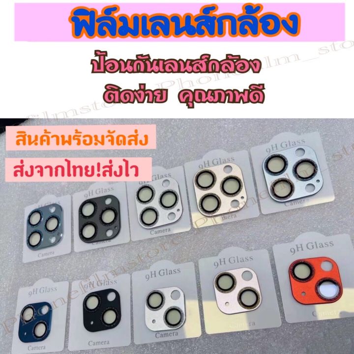 ฟิล์มเลนส์กล้อง-สำหรับ-iphone-ฟิล์มกันรอยกล้อง-ติดง่าย-สีหลากหลายสี-ดำ-แดง-เงิน-ทอง-ชมพู-สีรุ่ง-รุ่น13-13mini-13pro-13promax