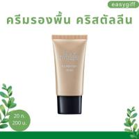 ครีมรองพื้น รองพื้น รองพื้นปกปิดดี มี spf ปกป้องจากแสงแดด  รองพื้นหน้าฉ่ำ รองพื้นขั้นเทพ กิฟฟารีน​ Giffarine Crystalline