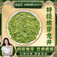 Longjing 2023ดอกตูมใหม่ก่อนราชวงศ์หมิงเกรดสูงถั่วหนึ่งตาสองใบแท้ชาเขียวภูเขาสูง