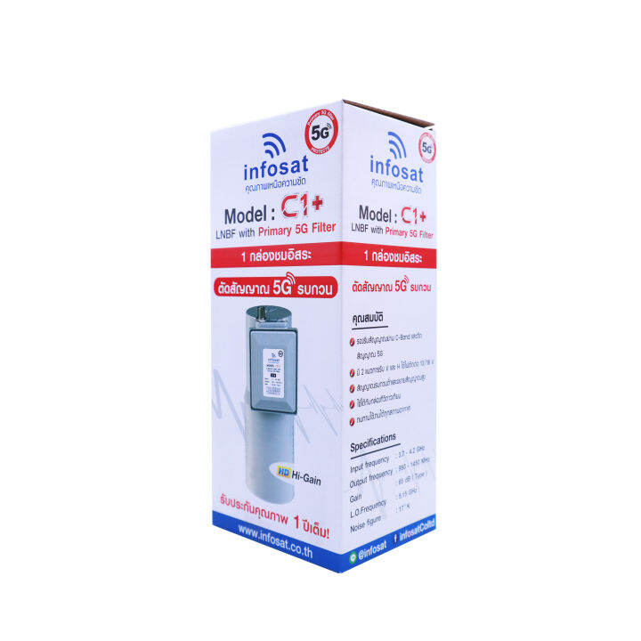 infosat-รุ่น-lnb-c1-5g-เฉพาะหัวรับสัญญาณจานดาวเทียม-ระบบ-c-band-แบบ-1-ขั้ว-ป้องกันคลื่นความถี่-5g-ได้-ไม่มีสกาล่าริง