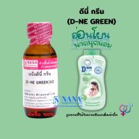 หัวเชื้อน้ำหอม 100% กลิ่นแป้งดีนี่ กรีน(D-NE GREEN)