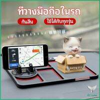 แผ่นยางกันลื่นที่วางโทรศัพท์มือถือ แผ่นยางหน้ารถ แผ่น PVC   Anti-slip mat inside the car