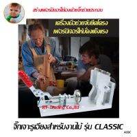 จิ๊กเจาะรูเอียงสำหรับฝังสกรูยึดโครงเฟอร์นิเจอร์ไม้ Crest รุ่น Classic CS01306