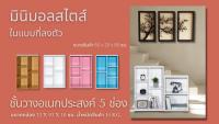 ชั้นวางของ ชั้นวางหนังสือ 5 ช่อง สีทูโทนพาสเทล