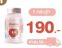 เจสซีน่า แอปเปิ้ล ไซด์ Jessina Apple fiber cide  เม็ดเคี้ยวขับเซลลูไลท์ แขน ขา เรียว ตัวนี้แค่เคี้ยว เห็นผลไวกว่า ร่างกายดูดซึมดี 1 กระปุก มี 30 เม็ด