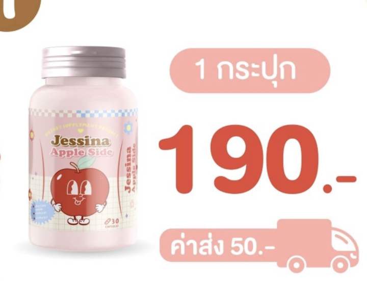 jessina-fiber-เม็ดเคี้ยวไฟเบอร์-กลิ่นแอปเปิ้ล-เม็ดเคี้ยว-ของแท้-ลดโซเดียม-ปรับระบบขับถ่าย-แขน-ขา-เล็กลง-คุมหิว-ลดพุง-กระปุกละ-30-เเคปซูล