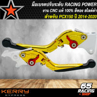 มือเบรค PCX150 มือเบรคปรับระดับ,มือเบรค PCX150 สีทอง/สไลด์ดำ งาน CNC แท้100% RACING POWER