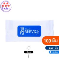 ผ้าเย็นเซอร์วิส SERVICE ชนิดผ้าสำลี ไซส์ 6x7นิ้ว (100ผืน) รหัสสินค้าli0406pf